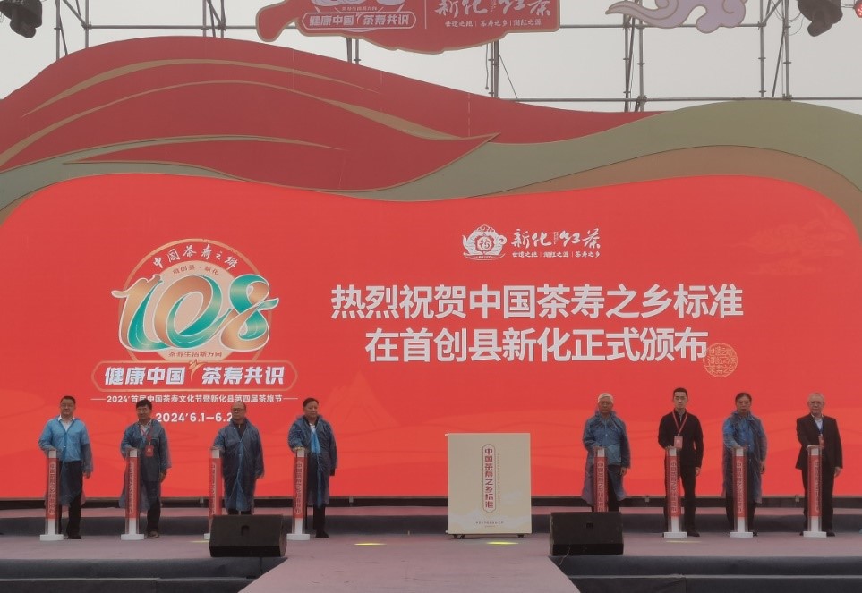 茶寿之乡标准体系全球首发 首届中国茶寿文化节在湖南新化开幕_fororder_2