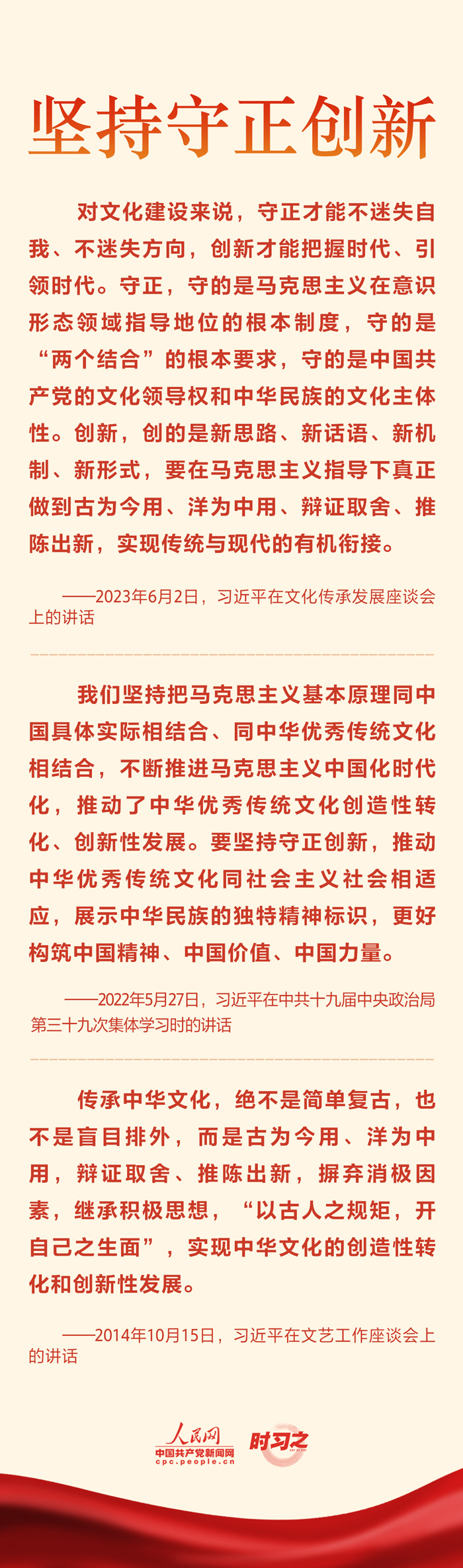 时习之 文脉华章丨担负起新的文化使命 习近平着重强调这三点