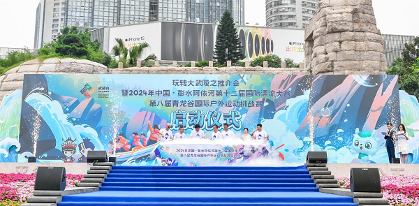 中国·彭水阿依河第十二届国际漂流大赛在渝启幕_fororder_图片1