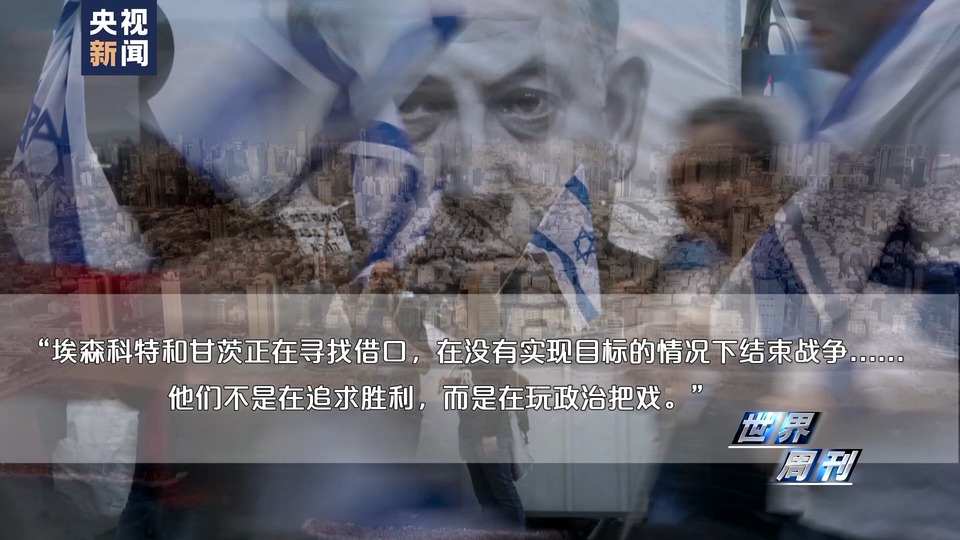 世界周刊丨加沙“罪与罚”