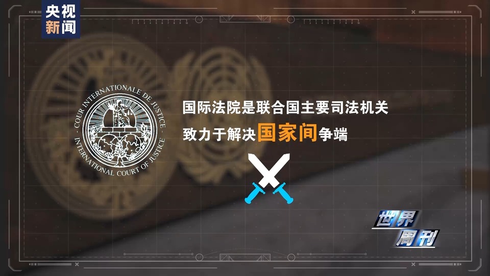 世界周刊丨加沙“罪与罚”