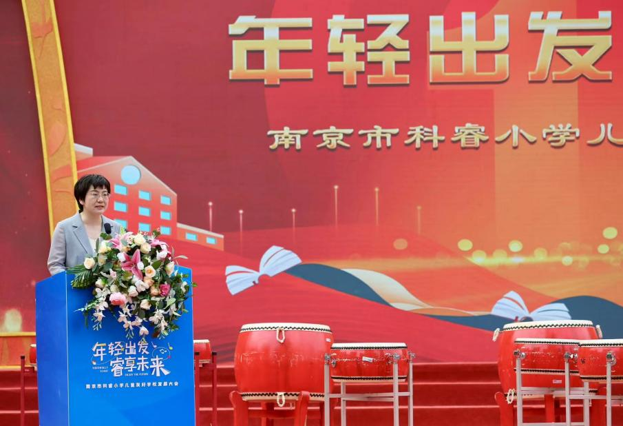 南京市科睿小学举行儿童友好学校发展大会：一起瞩望下一个十年_fororder_W020240603560402764092