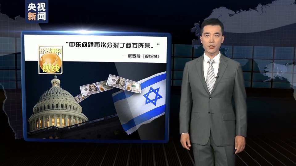 世界周刊丨加沙“罪与罚”