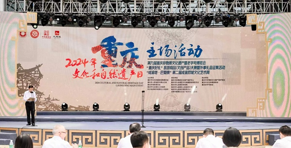 “文化和自然遗产日”重庆主场活动启幕_fororder_图片1