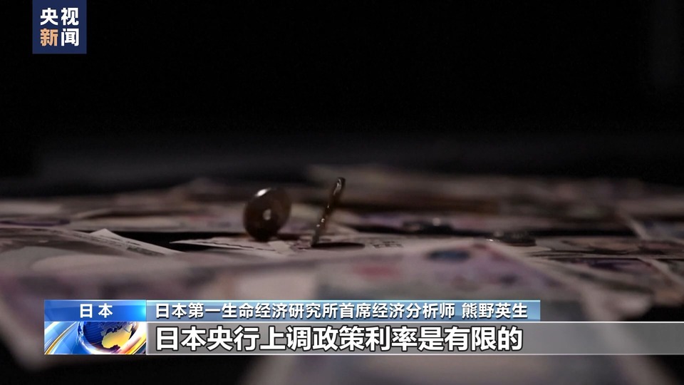 日本经济专家：美国金融政策加速日元贬值 增大物价上涨压力