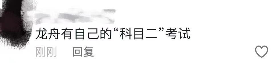 漂移快出虚影、停舟堪比科目二……关于龙舟竞渡你了解多少？