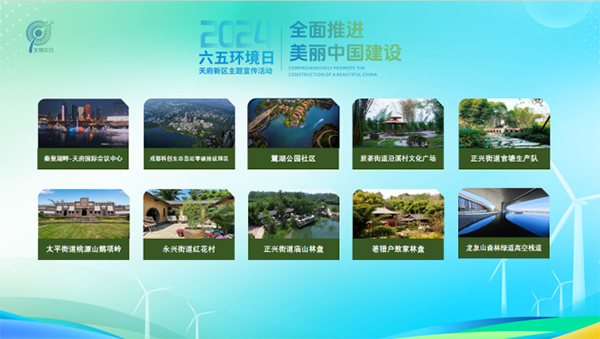 天府新区开展六五环境日主题活动_fororder_未标题-1