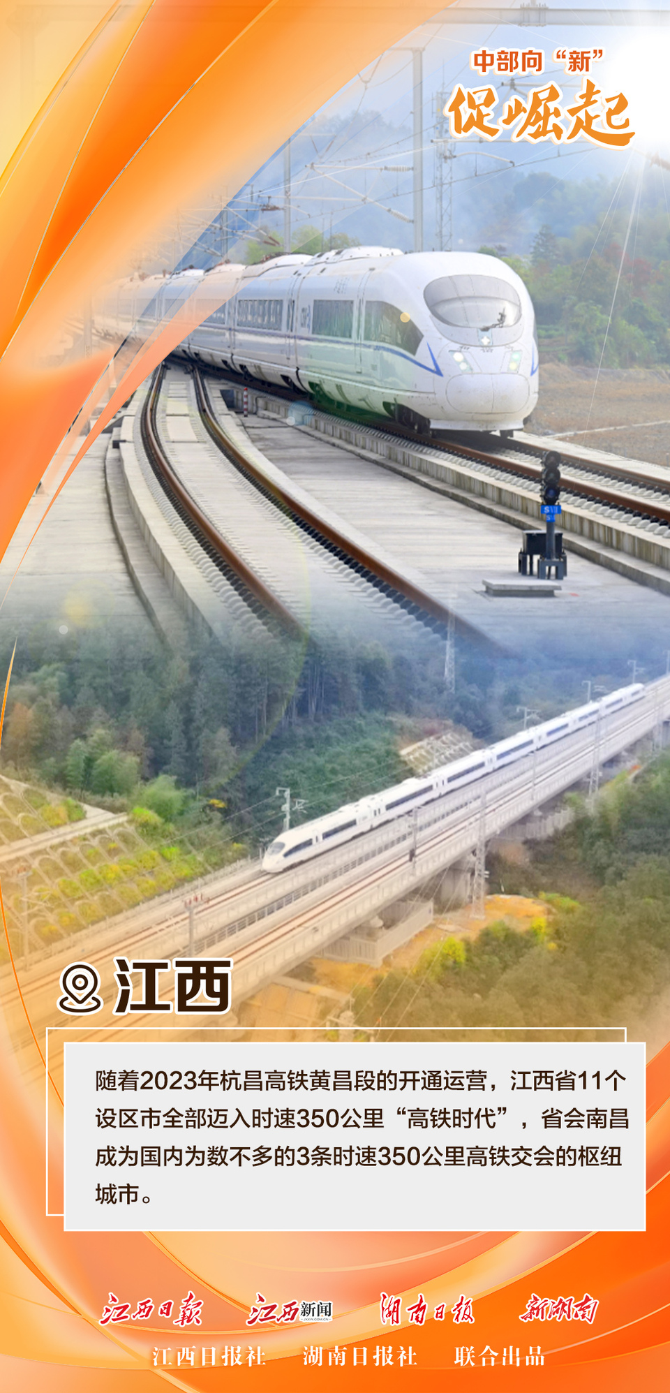 江西日报“中部向‘新’促崛起”系列报道④：通九州 达四海