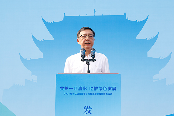 “共护一江清水 助推绿色发展” 宜宾市举行2024年长江上游重要节点城市政协增殖放流活动_fororder_四川省政协副主席杨丹宣布活动开始现场-摄影-高学兵