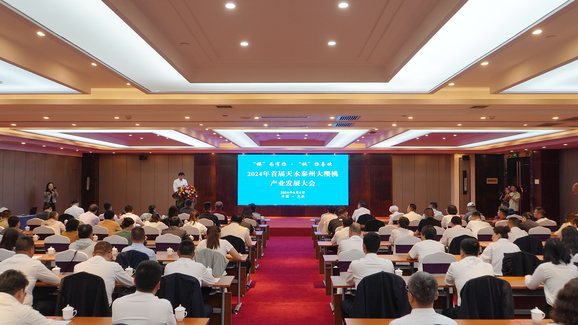【原创】歌曲《天水就是我家乡》在2024年首届天水秦州大樱桃产业发展大会上发布_fororder_2
