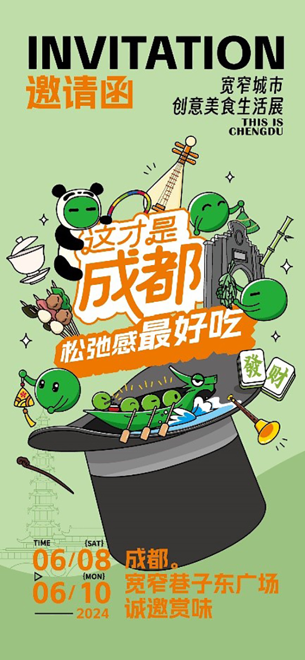 来宽窄巷子过端午 美食、市集、非遗体验应有尽有_fororder_活动海报-供图--成都市青羊区委宣传部