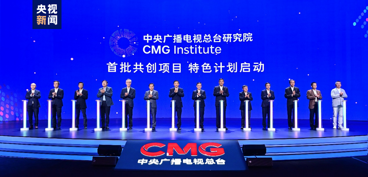 揭牌！中央广播电视总台研究院成立