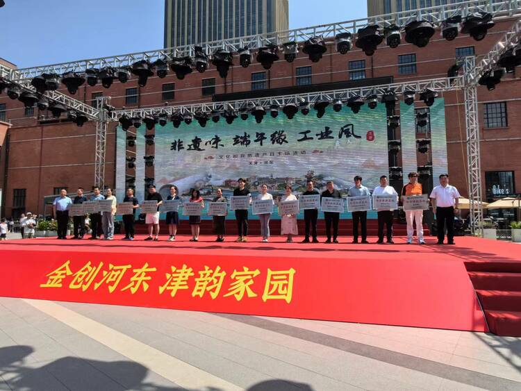 天津市文化和自然遗产日非遗主场活动启幕_fororder_11