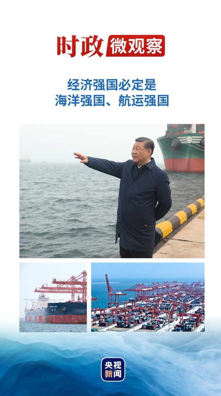 时政微观察丨向海而行 向海而兴