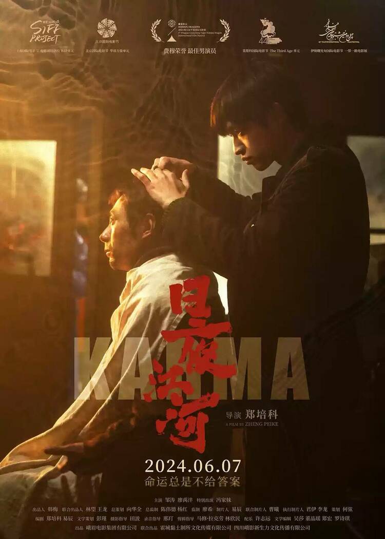 （转载）影评｜《日夜江河》：永远不能抵达的彼岸