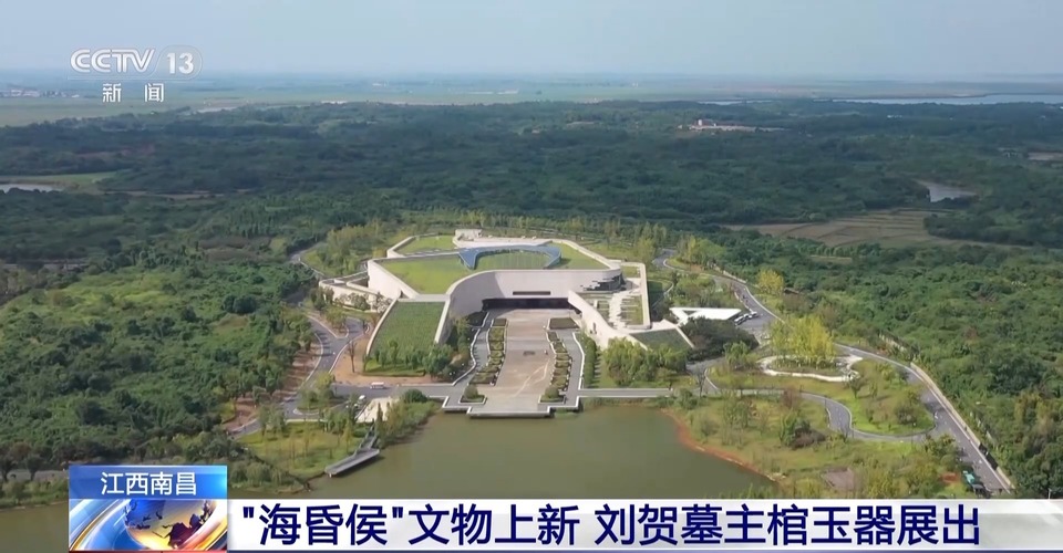 出土“第一现场”！“海昏侯”文物上新 带你近距离欣赏
