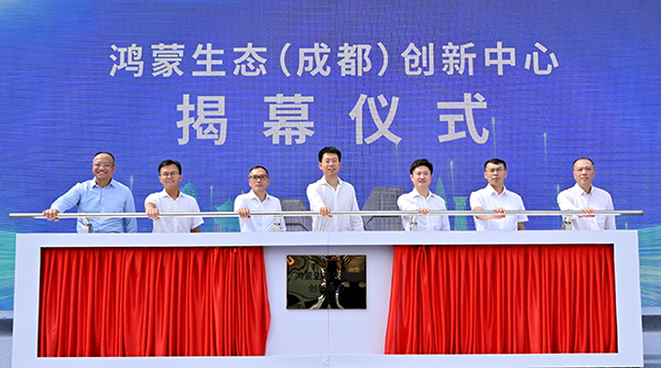 西部首个鸿蒙生态创新中心落地成都锦江区_fororder_揭幕仪式-供图-成都锦江区白鹭湾新经济总部功能区管委会