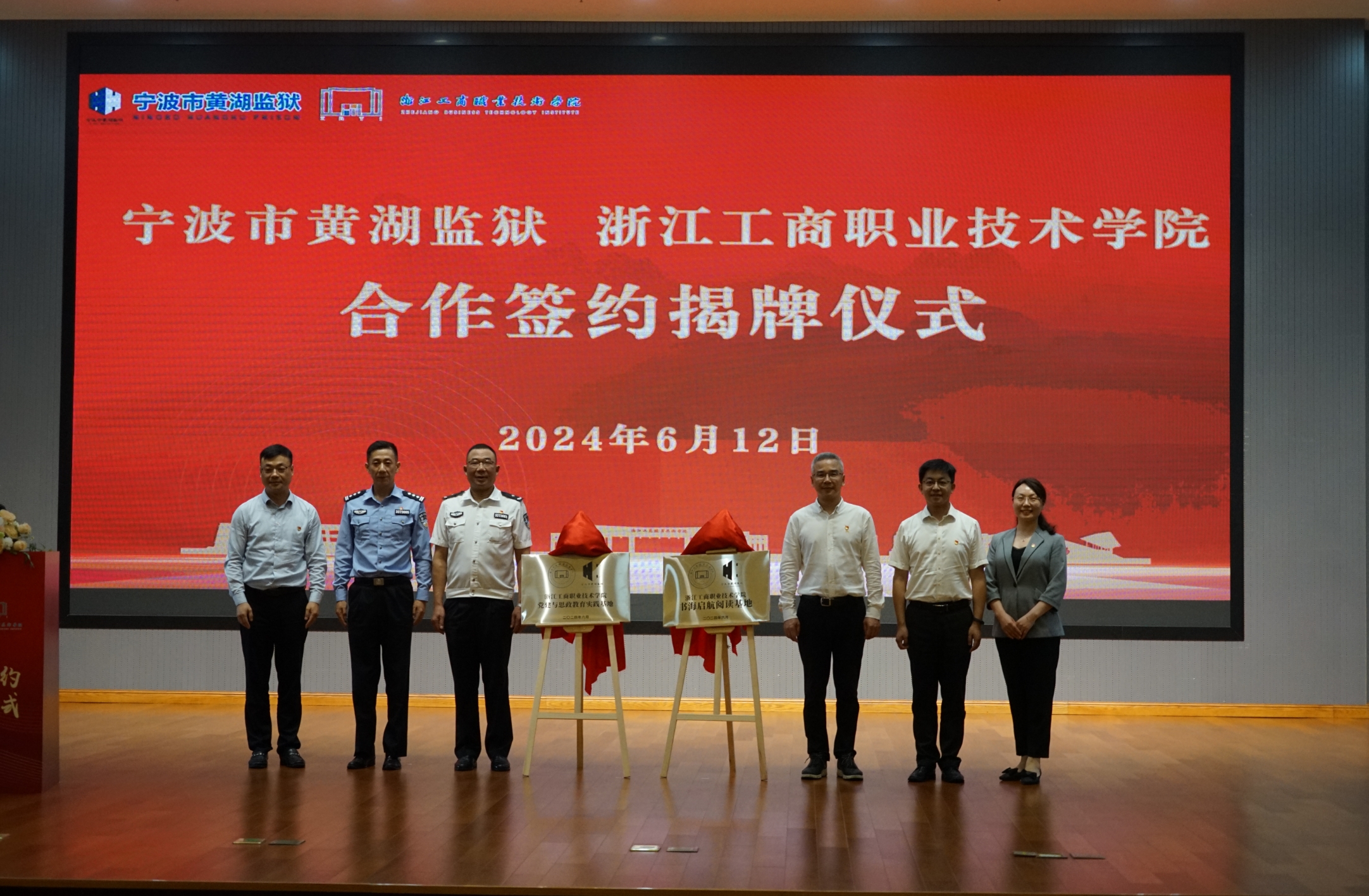 宁波市黄湖监狱与浙江工商职业技术学院举行合作签约_fororder_微信截图_20240613100709