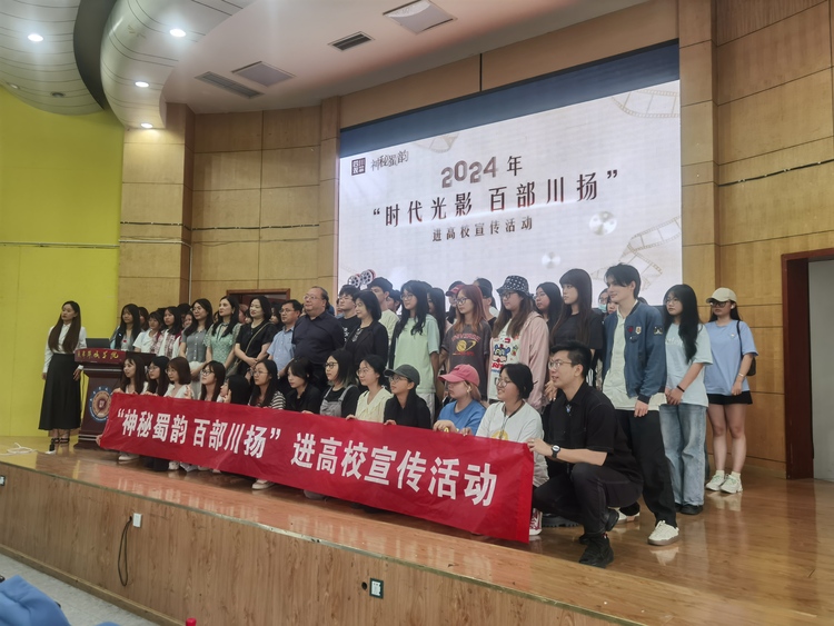 （转载）“百部川扬”走进成都锦城学院：激发创意火花，共筑网络视听精品未来