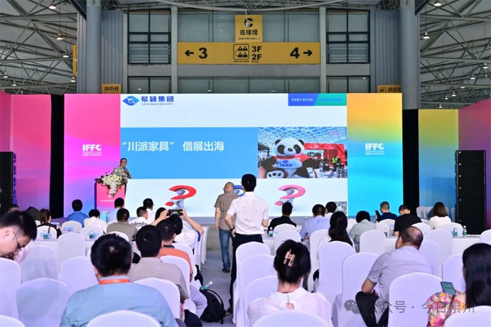 （转载）赋能“崇州市家居产业公共品牌”出海出口 这场发布会成功举办