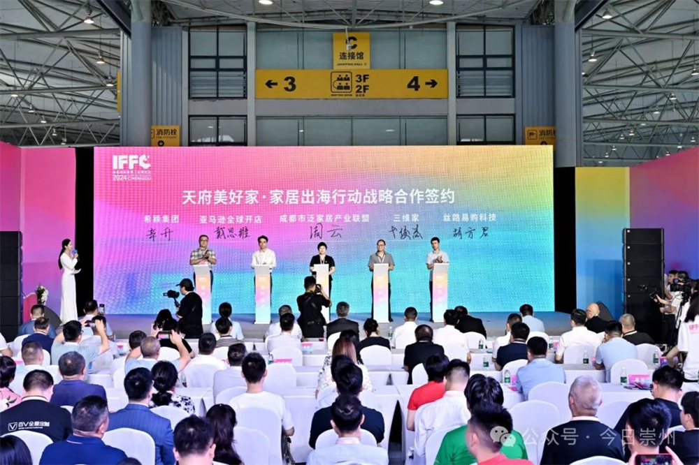 （转载）赋能“崇州市家居产业公共品牌”出海出口 这场发布会成功举办