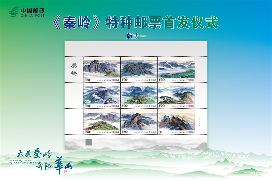 《秦岭》特种邮票在华山脚下首发_fororder_图片7