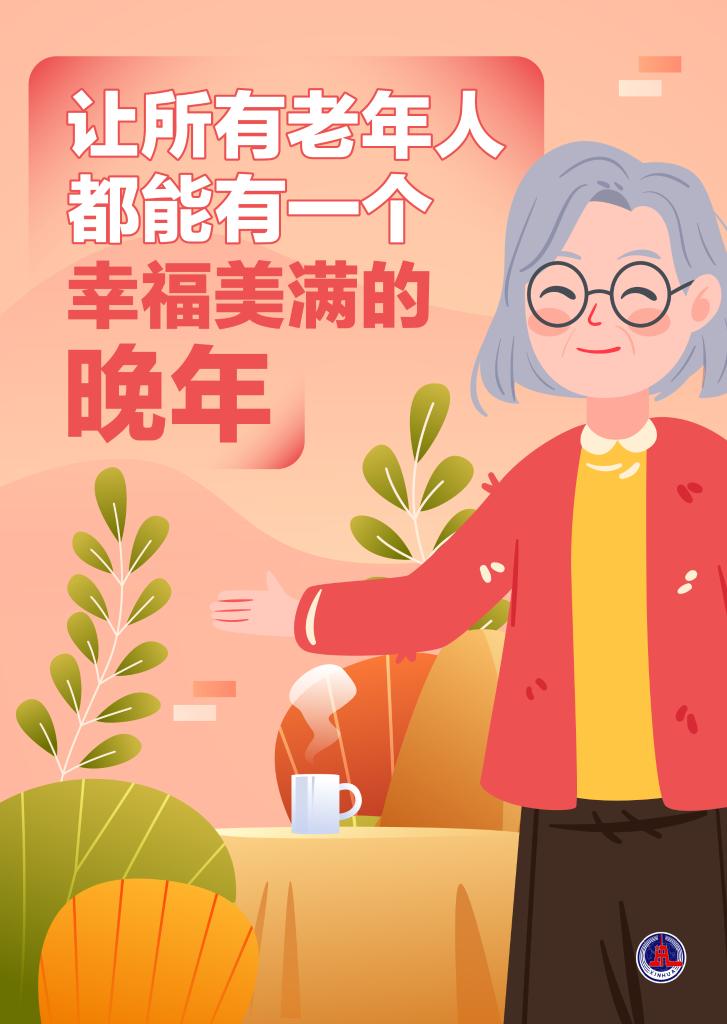 人间重晚晴！首份国家级农村养老总体部署暖心_fororder_20240614c6bac8312ddb45ac9921eabc38ea6fa7_65cd120132ab43b59592d2d1af340428