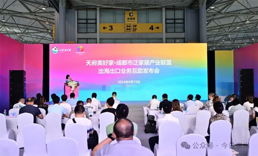（转载）赋能“崇州市家居产业公共品牌”出海出口 这场发布会成功举办