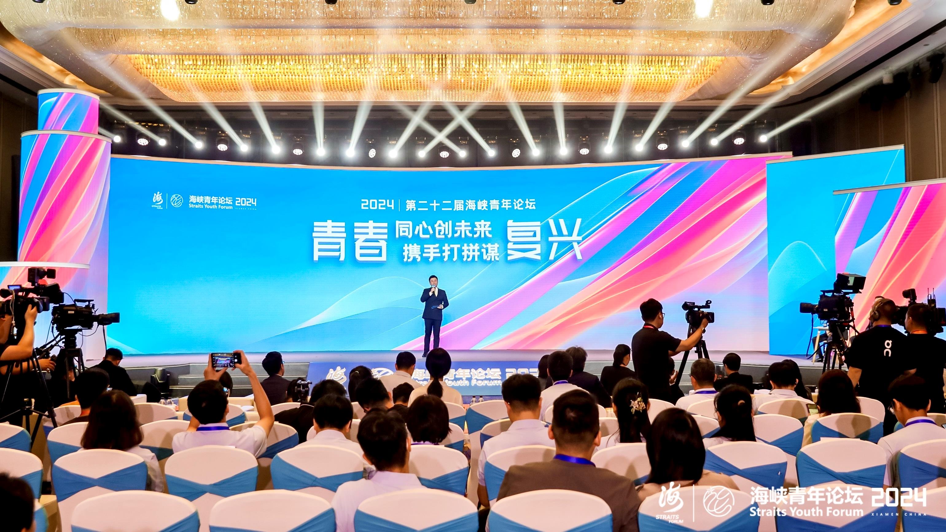 “青春同心创未来，携手打拼谋复兴”—— 第二十二届海峡青年论坛在厦门举办_fororder_1