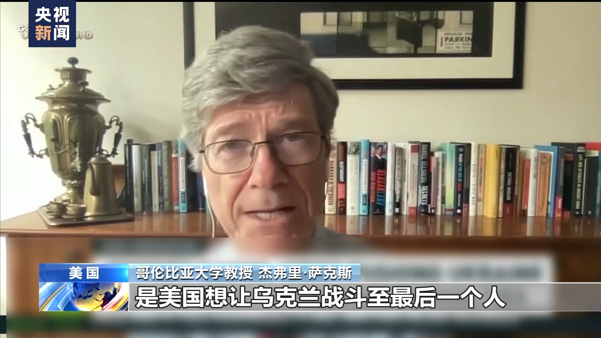 多国人士：美西方希望俄乌冲突延宕 不顾乌民众生死