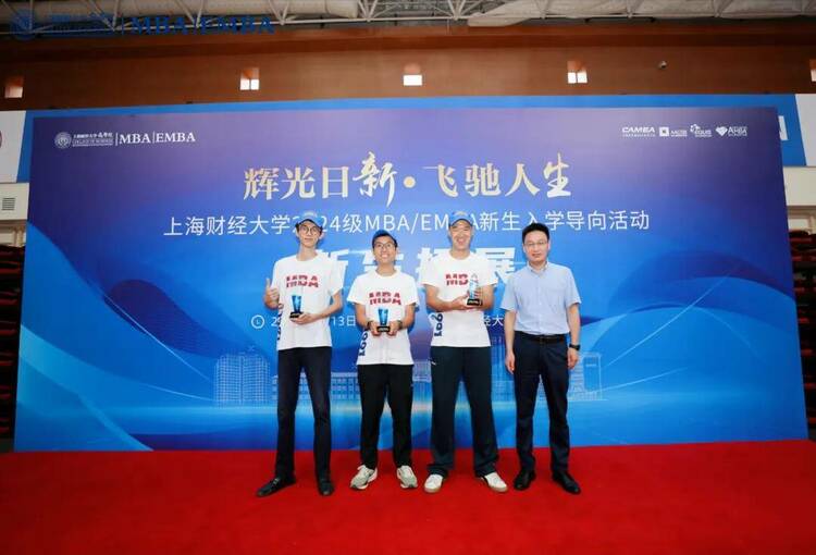 上海财经大学商学院2024级MBA/EMBA新生拓展活动成功举办！