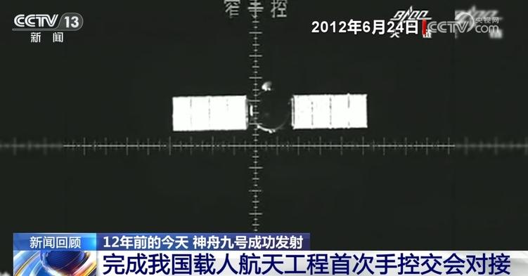 创造多个首次！12年前的今天 神舟九号载人飞船成功发射
