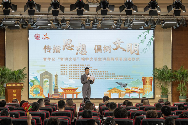 “青讲文明”宣讲队开讲 推动青羊精神文明建设_fororder_启动仪式现场-供图-成都市青羊区委宣传部