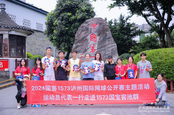 2024国窖1573泸州国际网球公开赛开幕_fororder_未标题-2