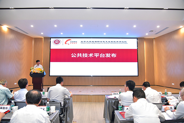 （同发英文）北大成都研究院创新转化实验室与公共技术平台集中投运_fororder_微信图片_20240718091032