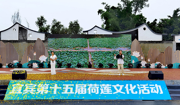 2024年四川花卉(果类)生态旅游活动暨宜宾第十五届荷莲文化活动开幕_fororder_开幕式演出现场-摄影-何芳