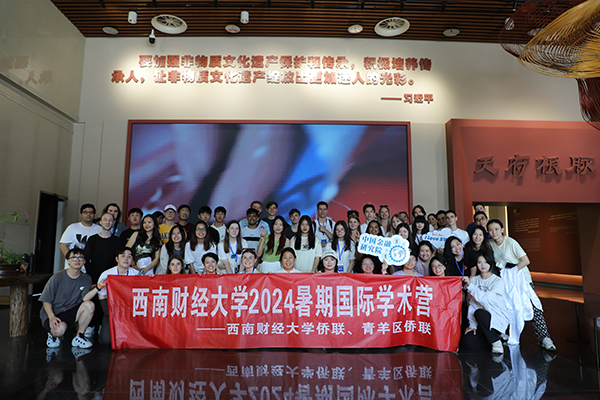 西财暑期国际学术营开营 多国高校学生体验青羊经济文化发展_fororder_西南财经大学2024年暑期国际学术营合影留念-供图-成都市青羊区委宣传部