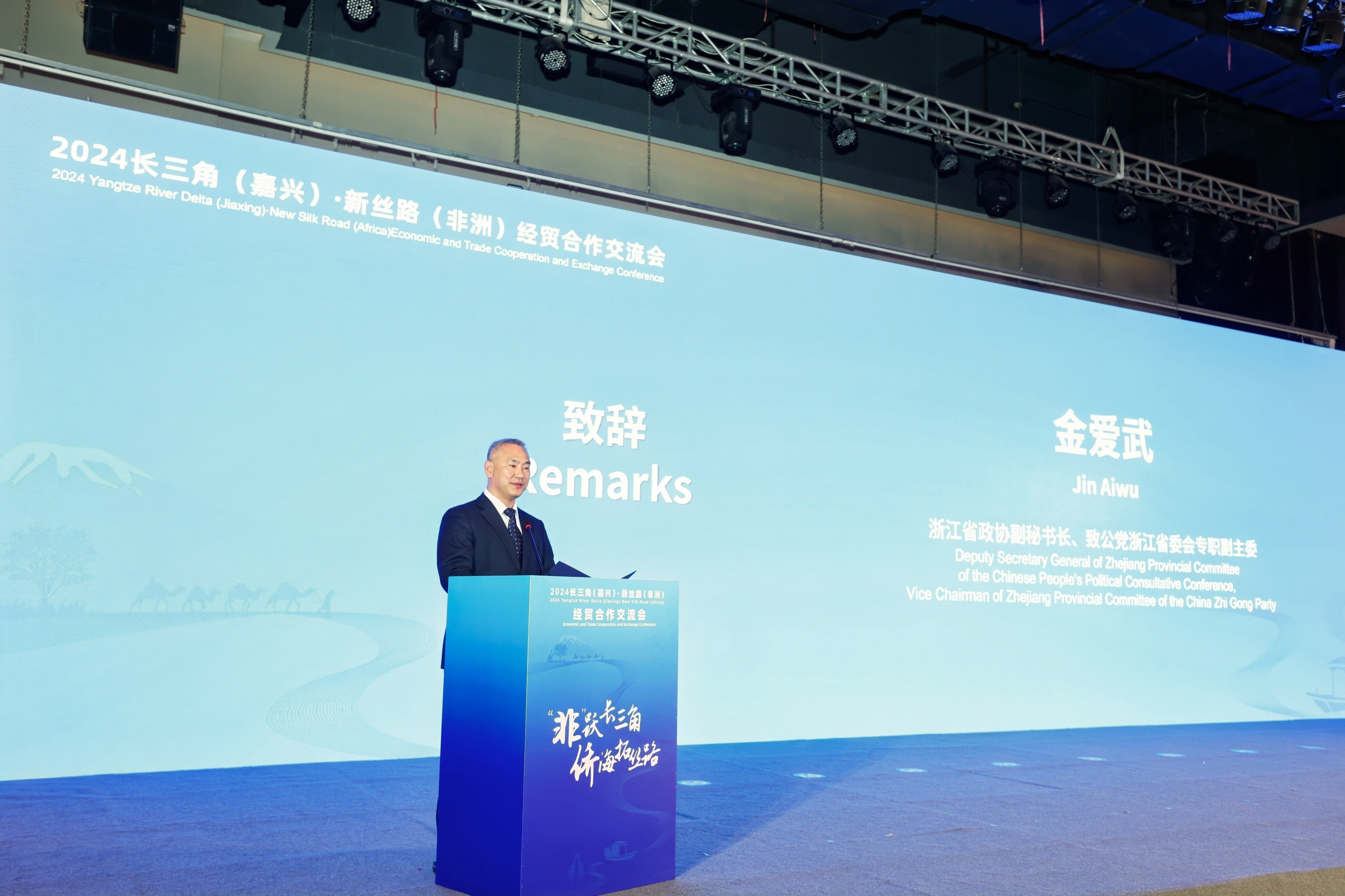 2024长三角（嘉兴）·新丝路（非洲）经贸合作交流会在嘉兴嘉善举行_fororder_074A6259-opq3050566100