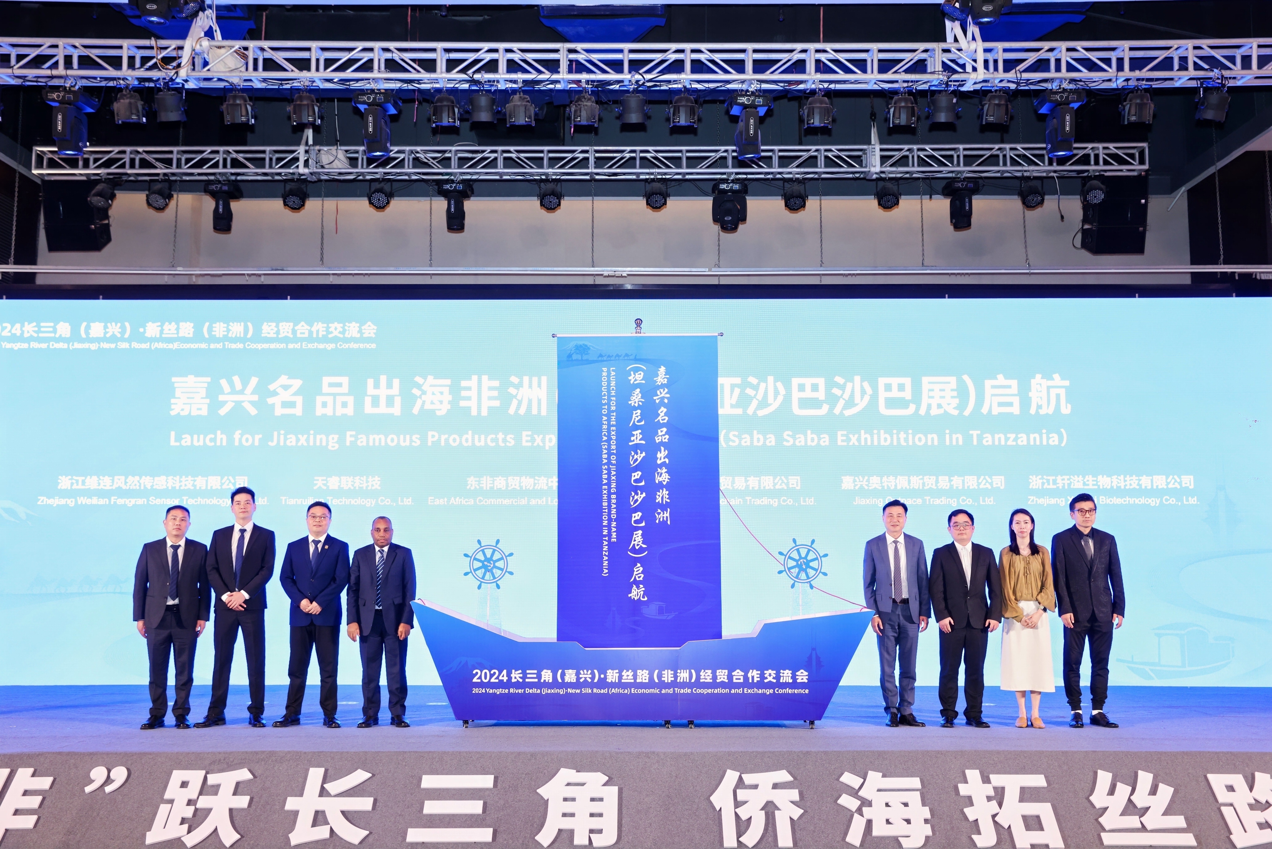 2024长三角（嘉兴）·新丝路（非洲）经贸合作交流会在嘉兴嘉善举行_fororder_074A6408-opq3050575876
