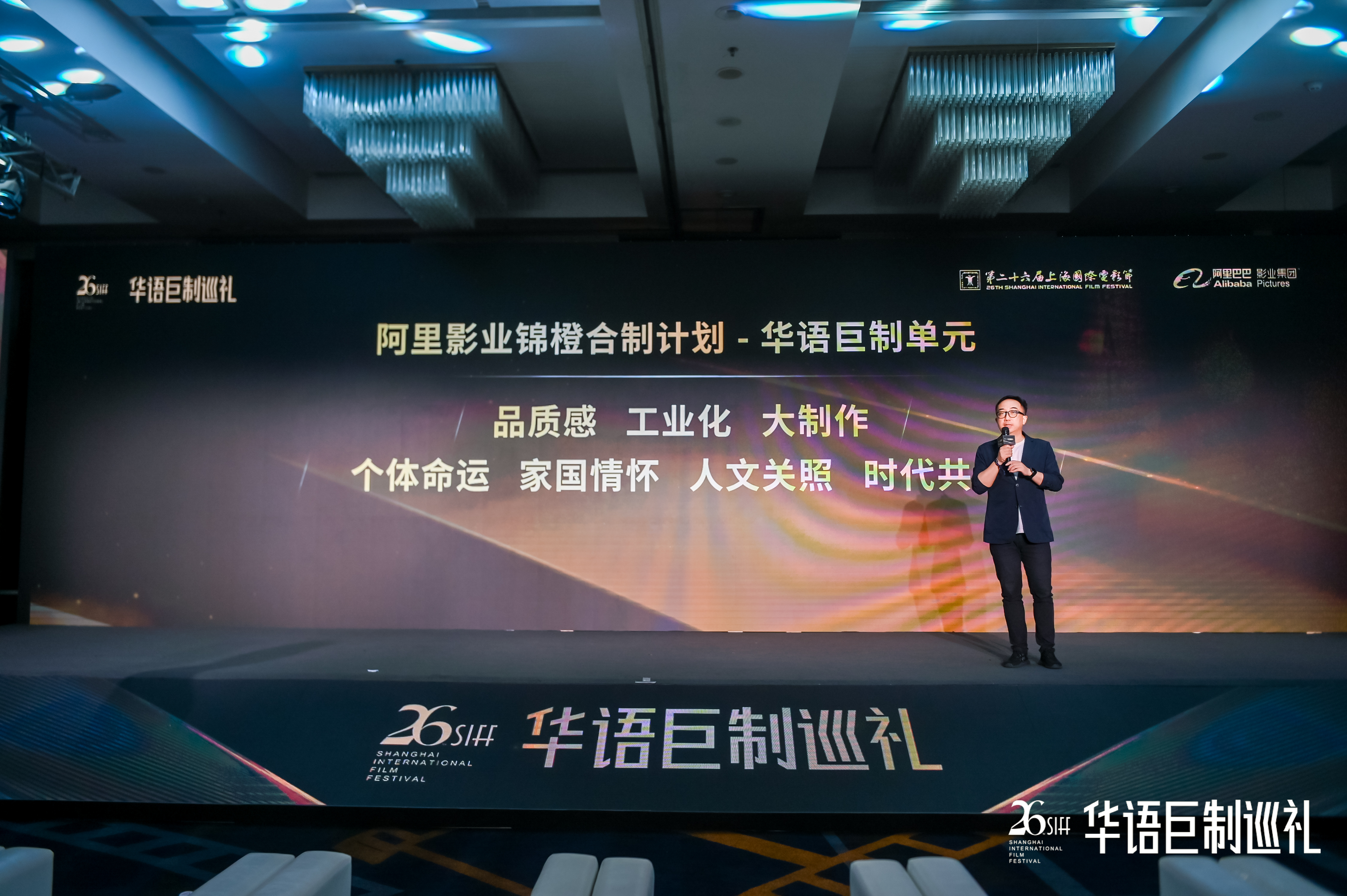 七大影片亮相上影节“华语巨制巡礼” 品质感、工业化、大制作助推华语电影迈向新高峰_fororder_华语巨制巡礼演讲0618