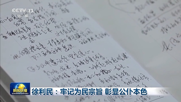 中央宣传部追授徐利民同志“时代楷模”称号