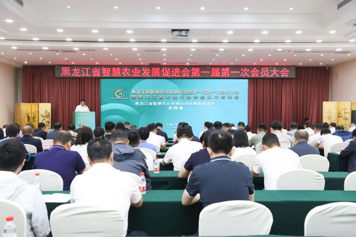 首届黑龙江省智慧农业发展促进会会员大会在哈尔滨召开_fororder_图片4