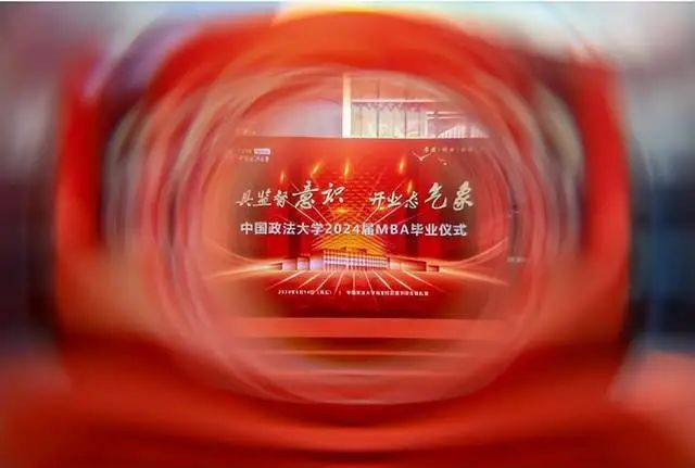 中国政法大学 2024 届 MBA 毕业典礼圆满落幕