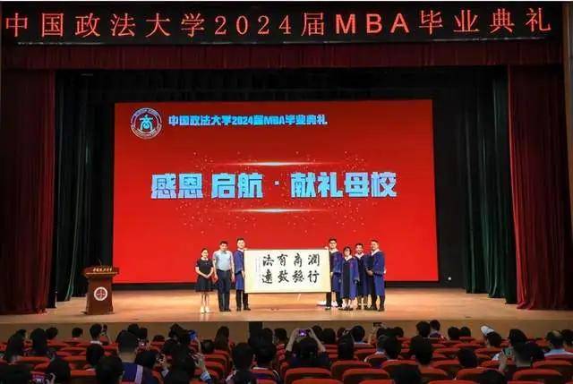 中国政法大学 2024 届 MBA 毕业典礼圆满落幕