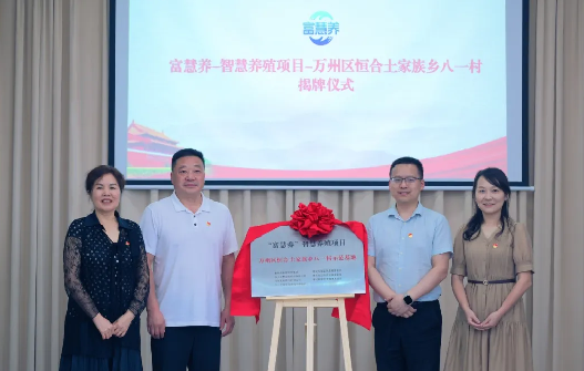 助力乡村振兴 重庆两江新区“富慧养”智慧养殖项目落地万州_fororder_微信图片_20240620153855