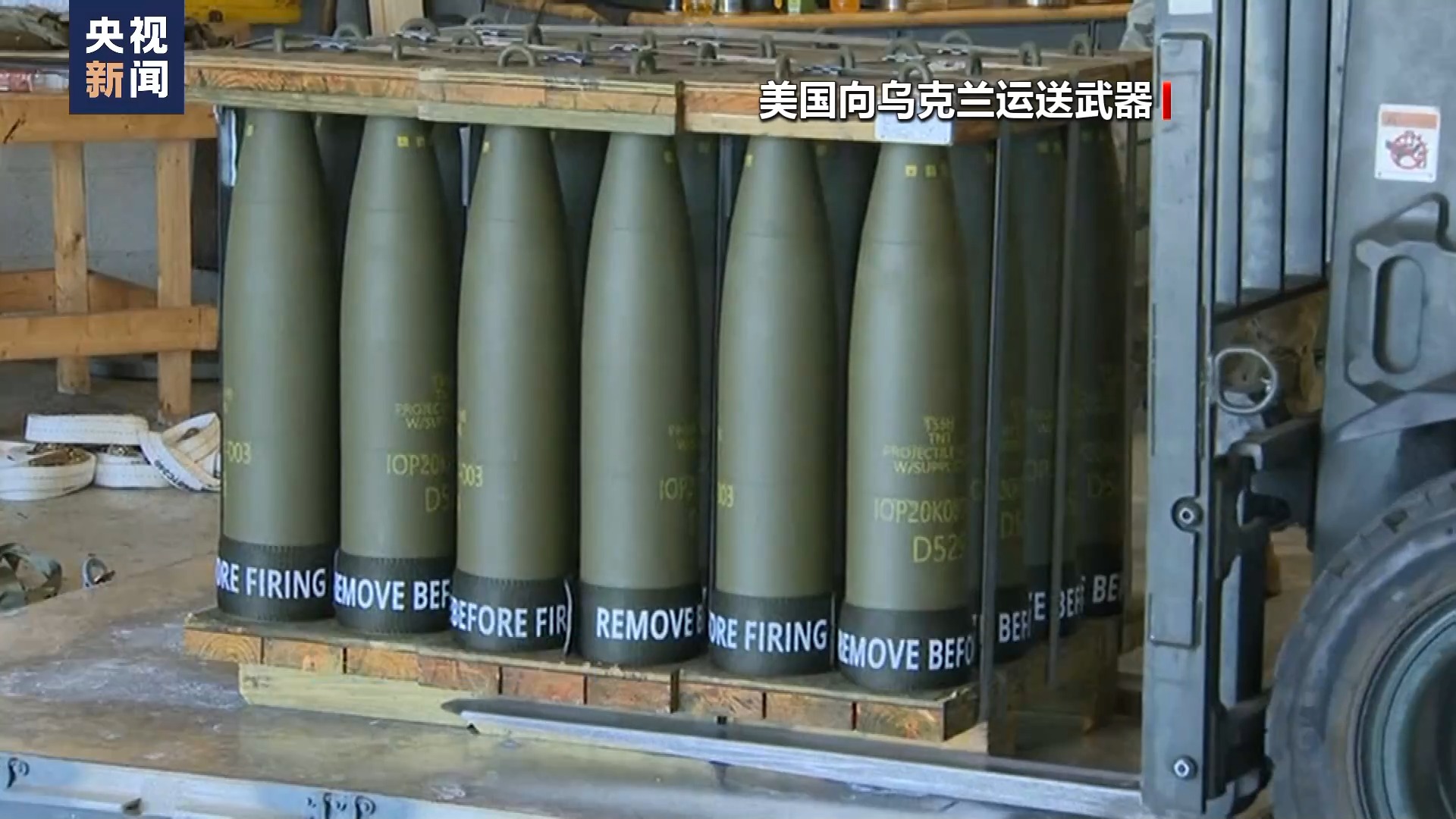 总台记者观察丨美军火商要在乌境内生产弹药 有何盘算？