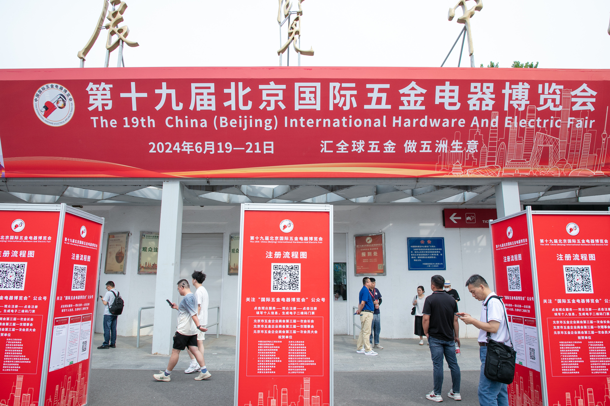 “汇全球五金，做五洲生意”  2024第十九届中国（北京）国际五金电器博览会在京开幕_fororder_IMG_0361.JPG