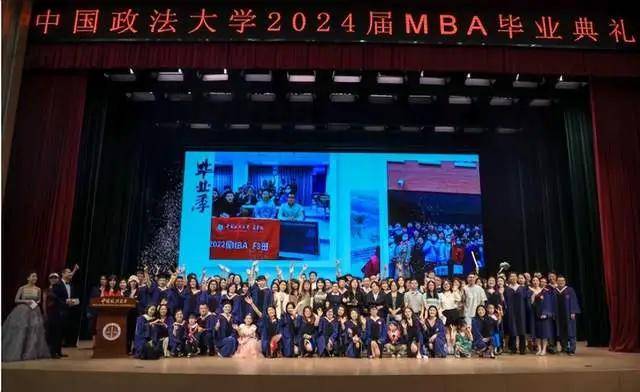 中国政法大学 2024 届 MBA 毕业典礼圆满落幕