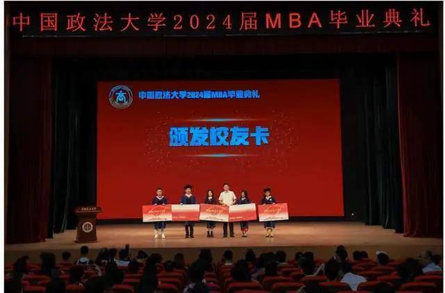 中国政法大学 2024 届 MBA 毕业典礼圆满落幕