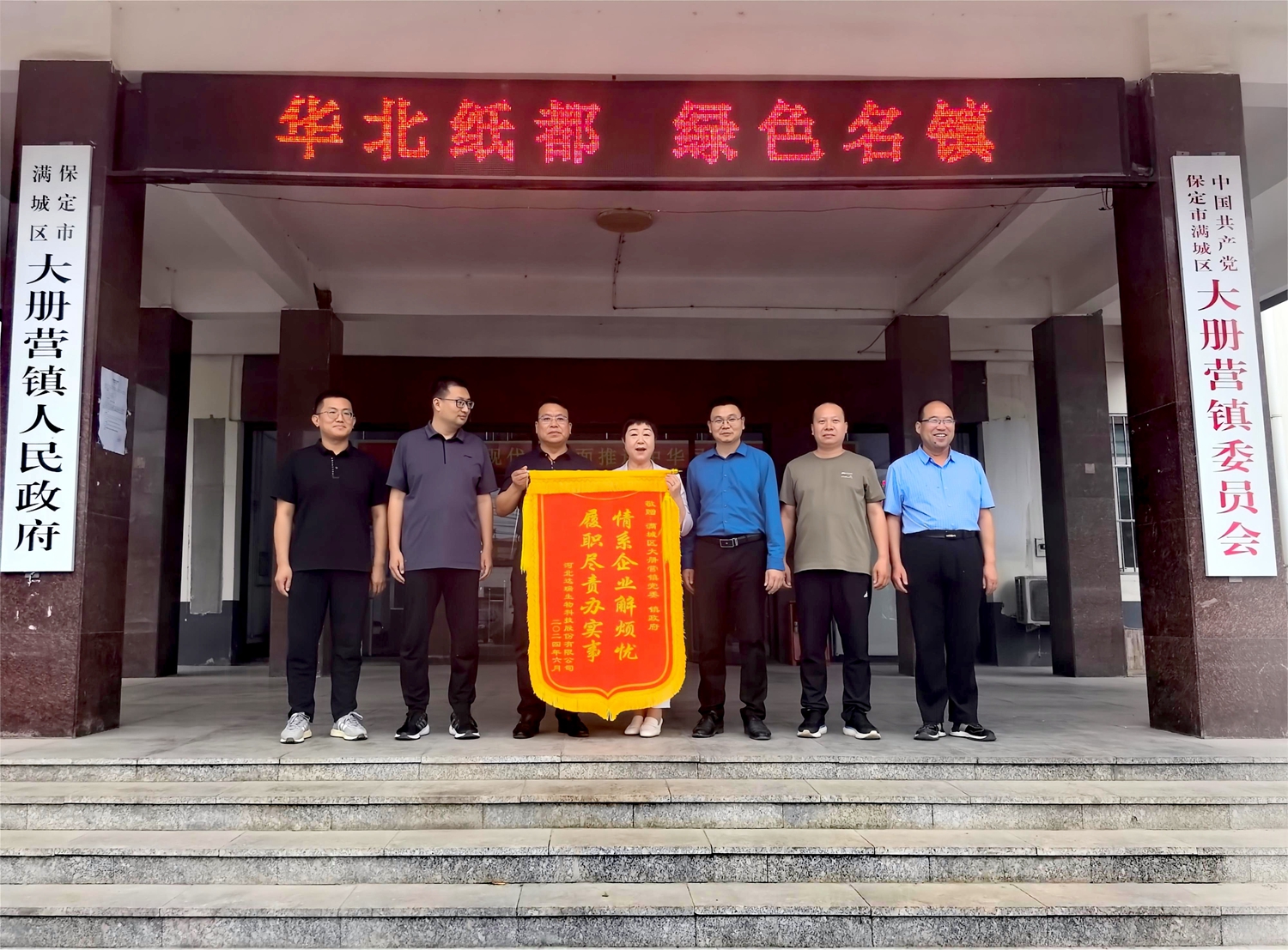 “双争”有我丨保定市满城区：多方联动汇合力 以法为尺共治理_fororder_企业为大册营镇党委、政府敬献锦旗 摄影 翟建乐